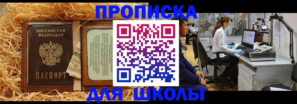 прописка для работы в Заполярном