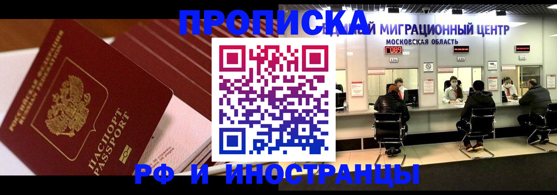 прописка паспорт в Заполярном
